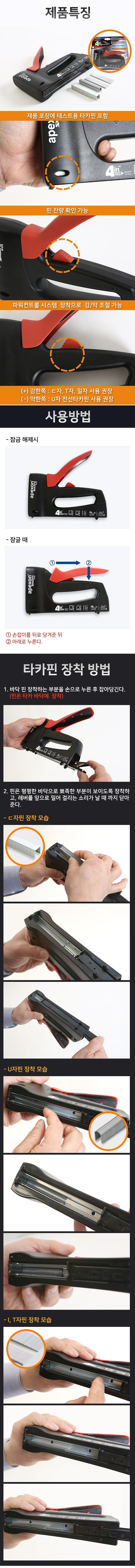 4 IN 1 다기능 건타카 (AT-519)_상세페이지