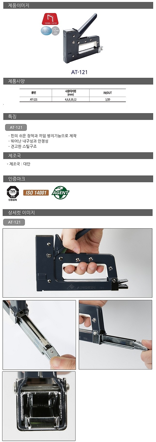 MAX타입 건타카 (AT-121)_상세페이지