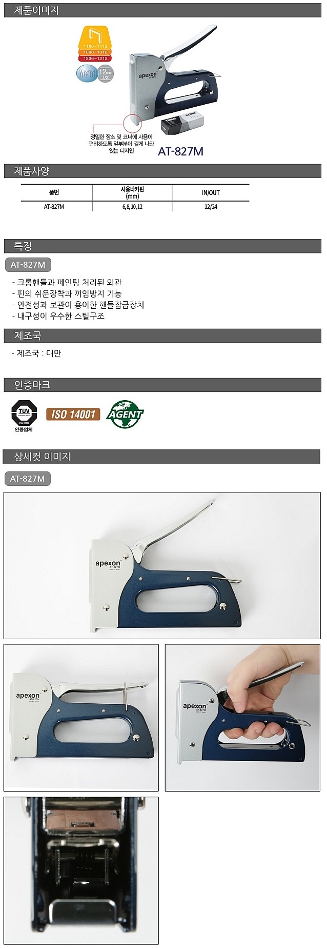 다기능 건타카 (AT-827M)_상세페이지