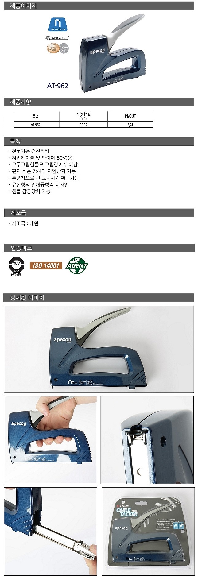 알루미늄 전선타카 (AT-962)_상세페이지