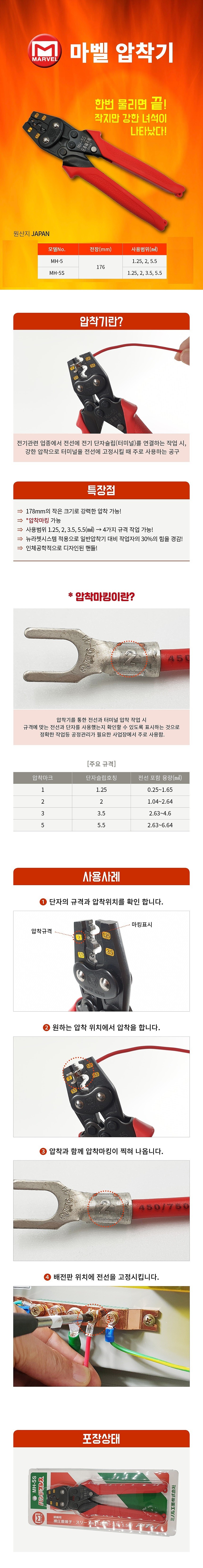 압착기 (MH-5)_상세페이지