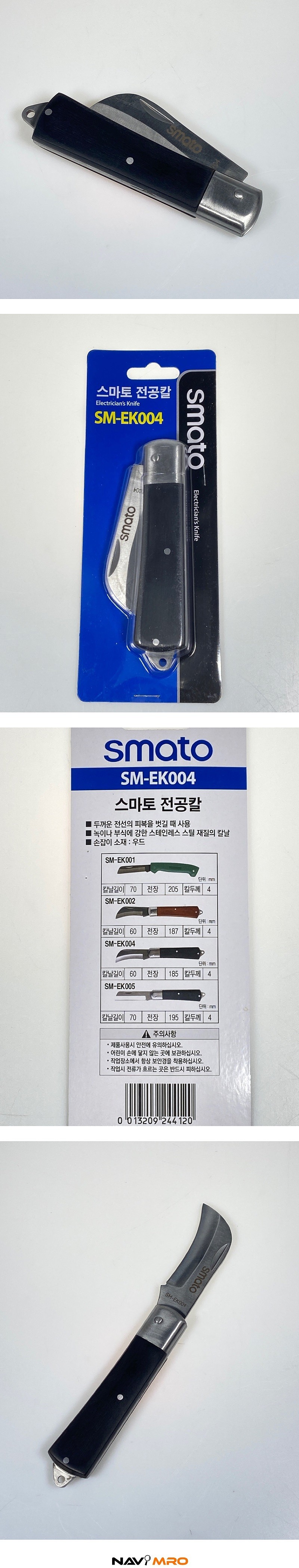 전공칼 (SM-EK004)_상세페이지