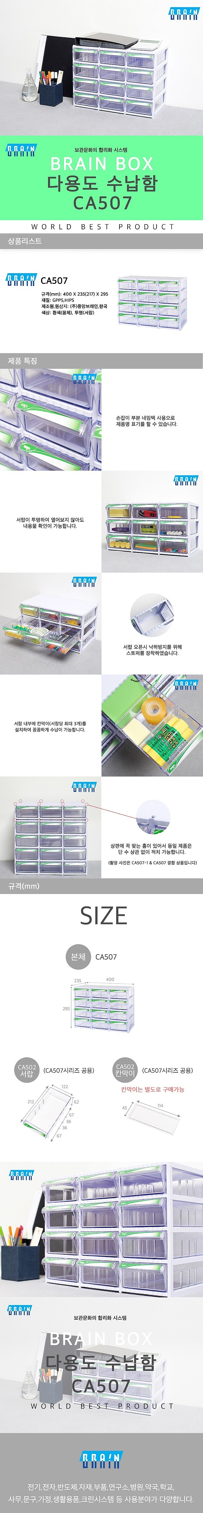 서랍형 부품박스 (CA507)_상세페이지