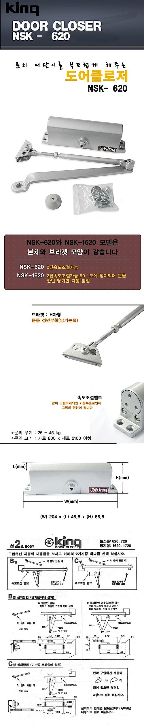 샤시문용 도어클로저 (K-620)_상세페이지