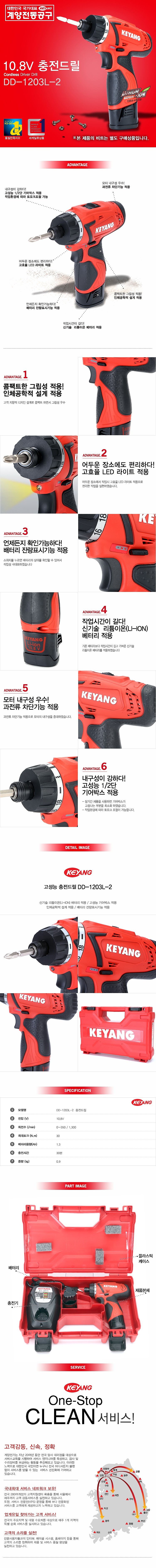 충전 드라이버 (DD-1203L-2)_상세페이지
