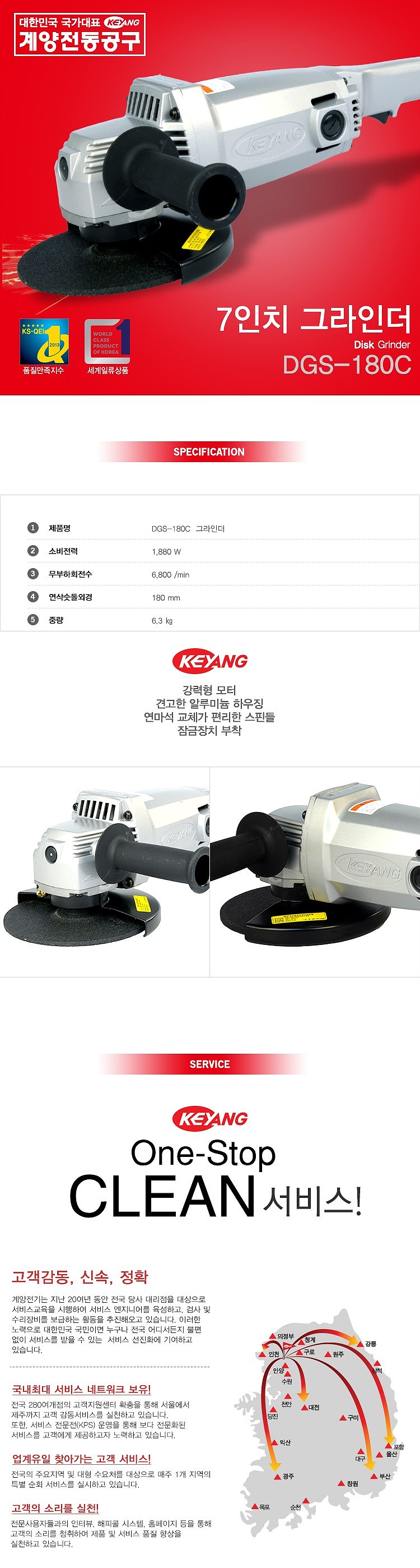 7인치 디스크 그라인더 (DGS-180C)_상세페이지