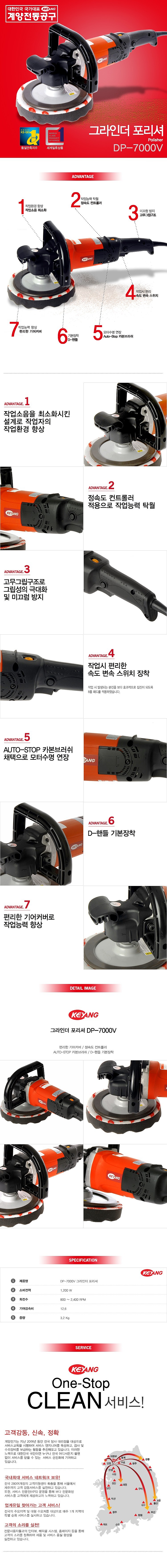 7인치 그라인더 폴리셔 (DP-7000V)_상세페이지