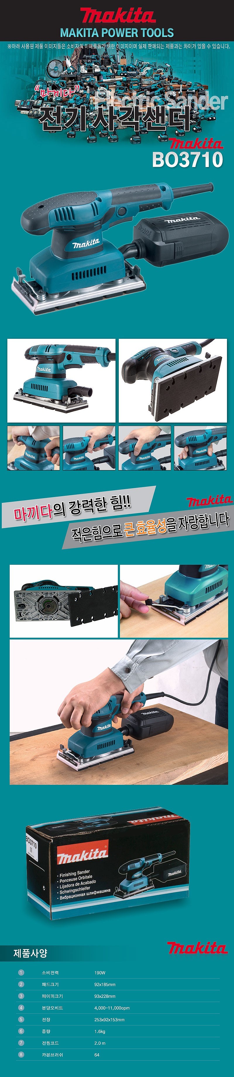 오비탈 샌더 (BO3710)_상세페이지