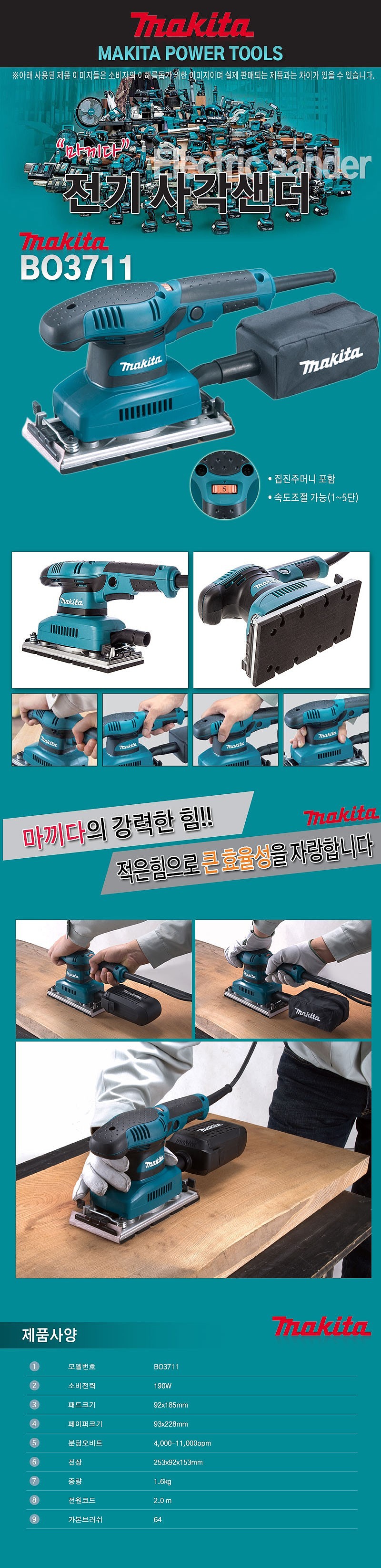 오비탈 샌더 (BO3711)_상세페이지