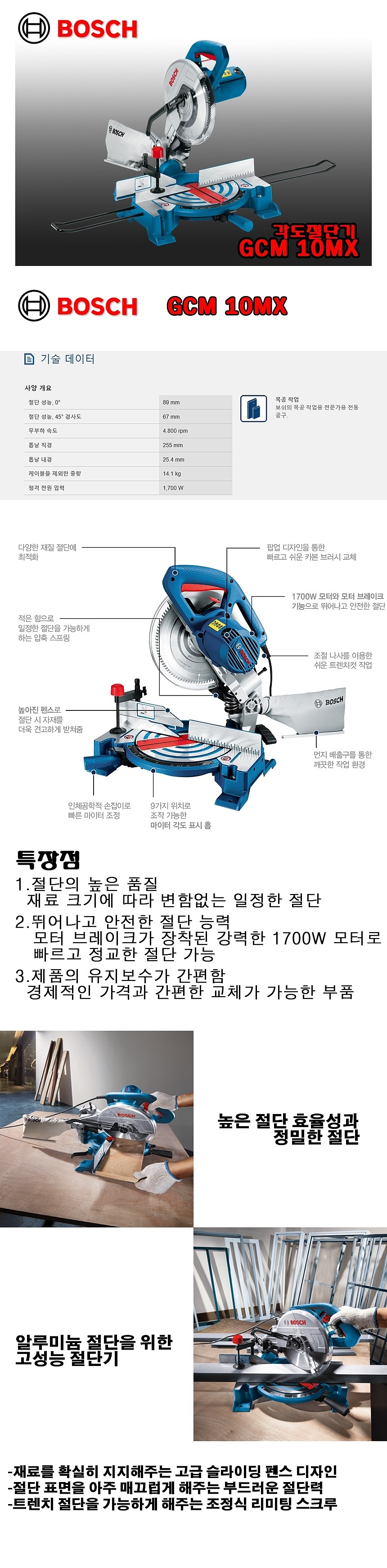 10인치 각도절단기 (GCM 10MX)_상세페이지