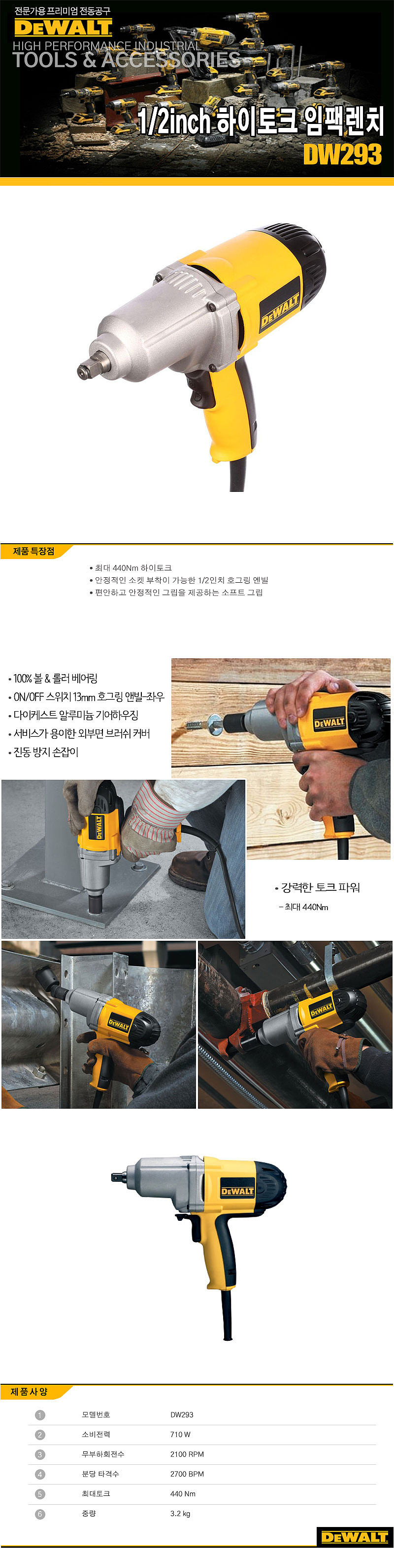 1/2인치 전동 임팩 렌치 (DW293)_상세페이지