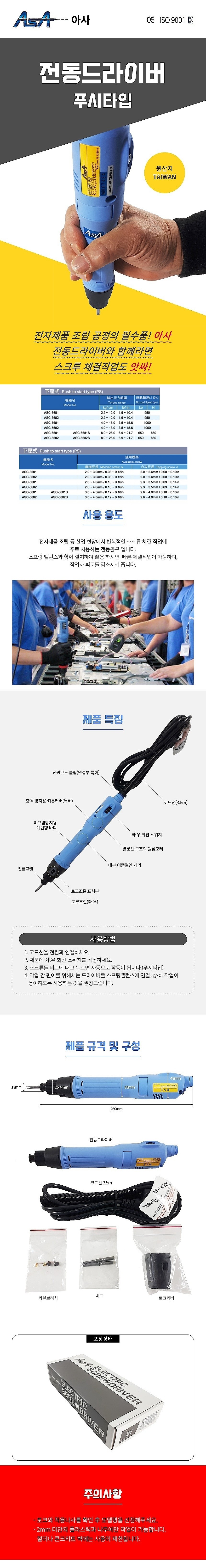전동 스크류 드라이버 (ASC)_상세페이지