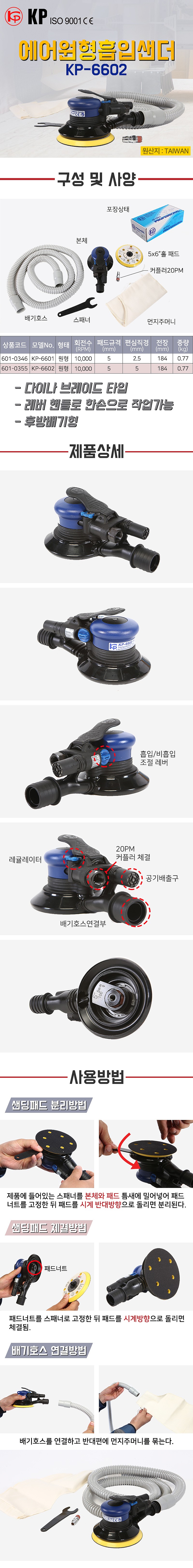 5인치 에어 원형 흡입샌더_상세페이지
