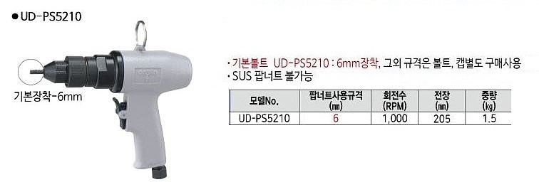 에어 너트 리베터기 (UD-PS5210)_상세페이지