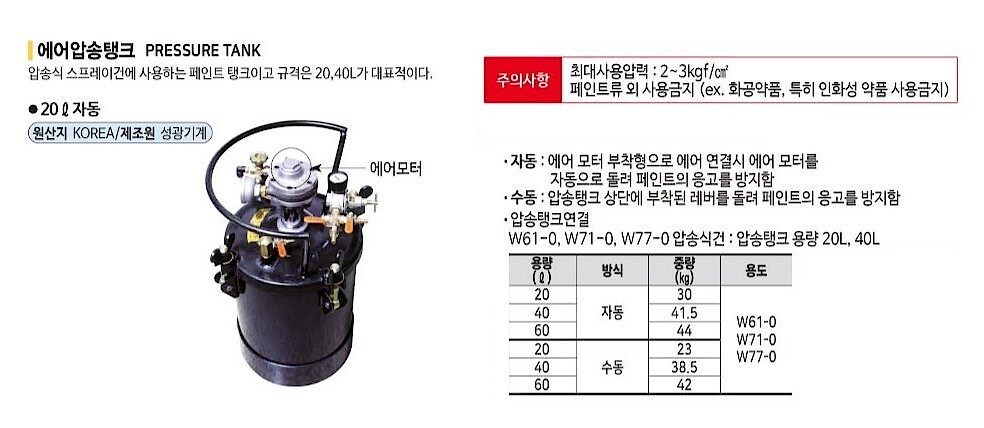에어 압송 탱크(자동)_상세페이지