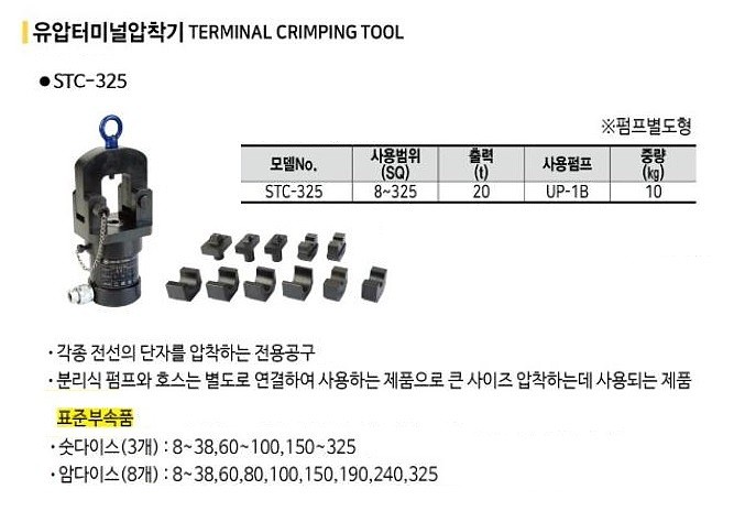 유압식 터미널 압착기_상세페이지
