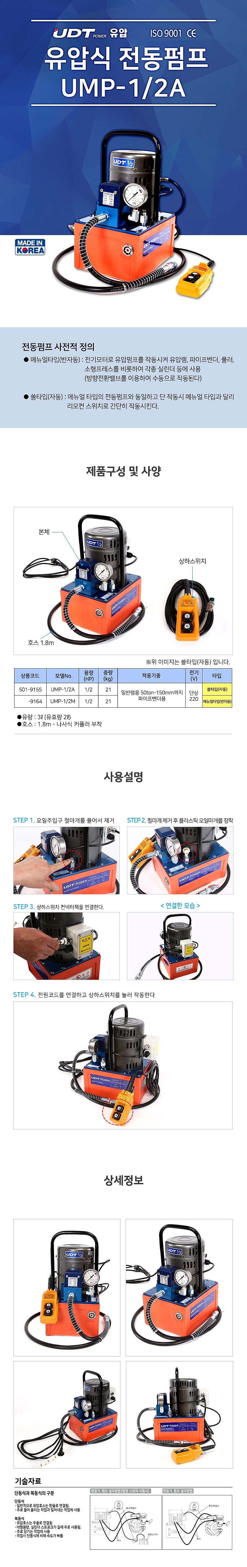유압식 전동펌프 (UMP)_상세페이지