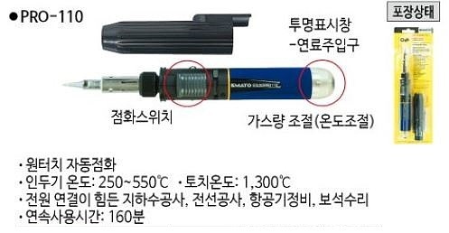 가스 인두기 (PRO-110)_상세페이지