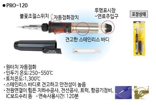 가스 인두기 (PRO-120)_상세페이지