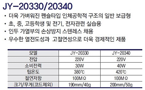 보급형 납땜기 (JY-20330)_상세페이지