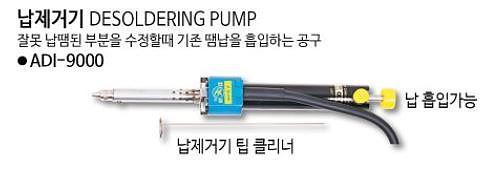 전기식 납 흡입기_상세페이지