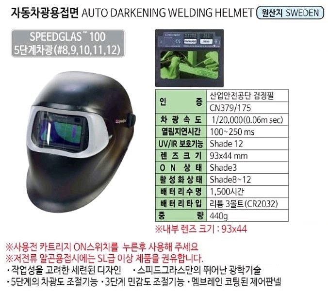 자동 차광 용접면 (SpeedGlass 100)_상세페이지
