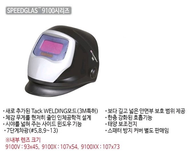 자동 차광 용접면 (SpeedGlass 9100V)_상세페이지