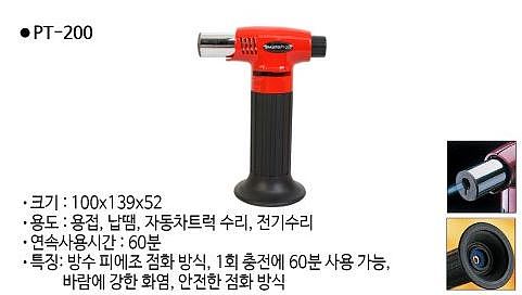 가스 토치 (PT-200)_상세페이지