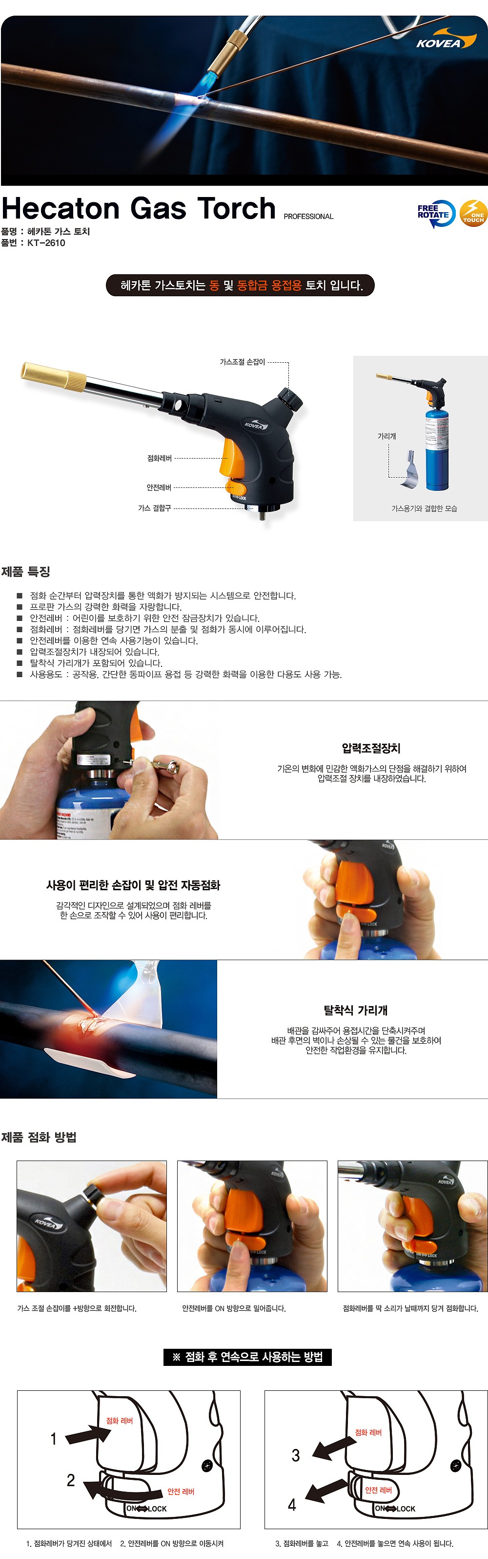 헤카톤 토치 (KT-2610)_상세페이지