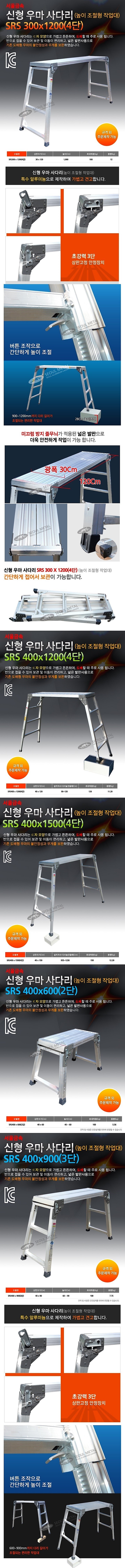 만능 우마 작업대_상세페이지