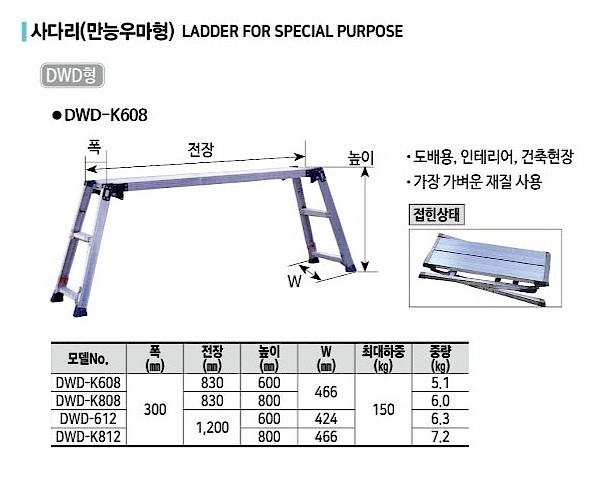 특수 사다리 (DWD)_상세페이지