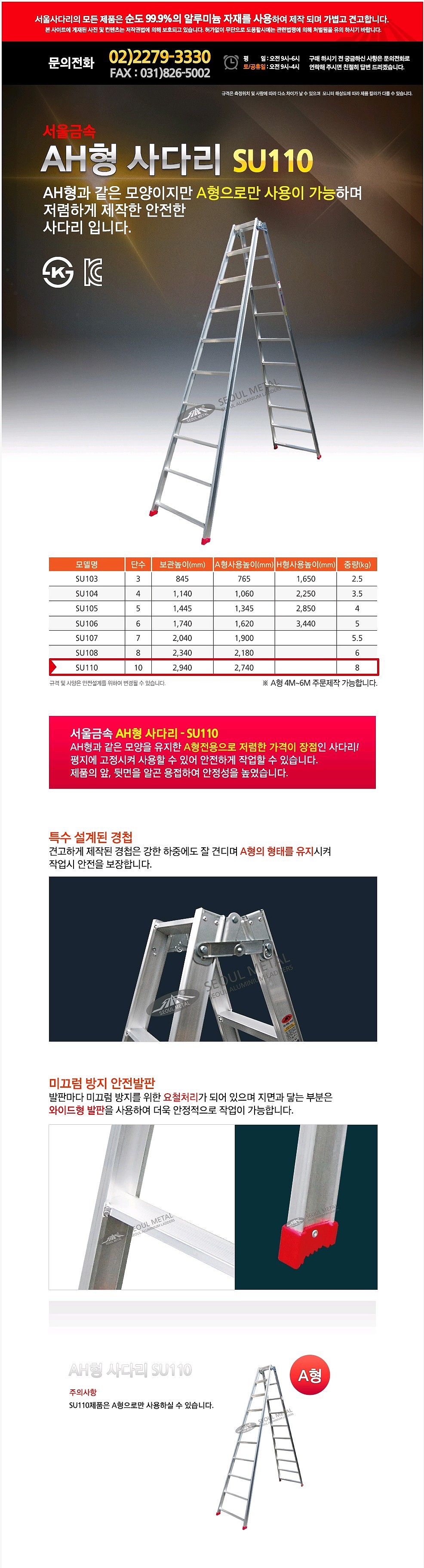 AH형 일반 사다리 (SU Series)_상세페이지
