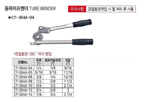 동파이프 밴더 (CT-364A)_상세페이지