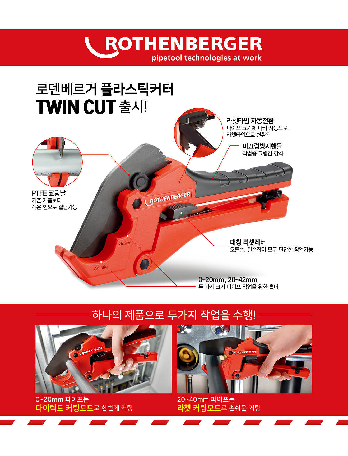플라스틱 파이프 커터 (5)_상세페이지