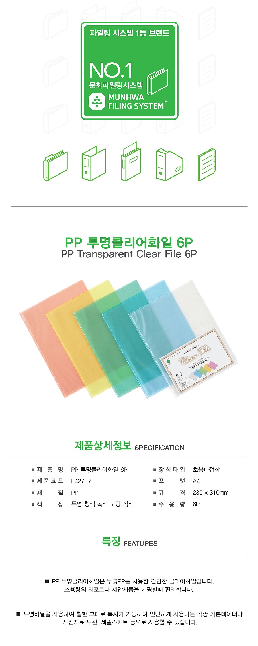 투명 PP 클리어화일 (A4/6P)_상세페이지