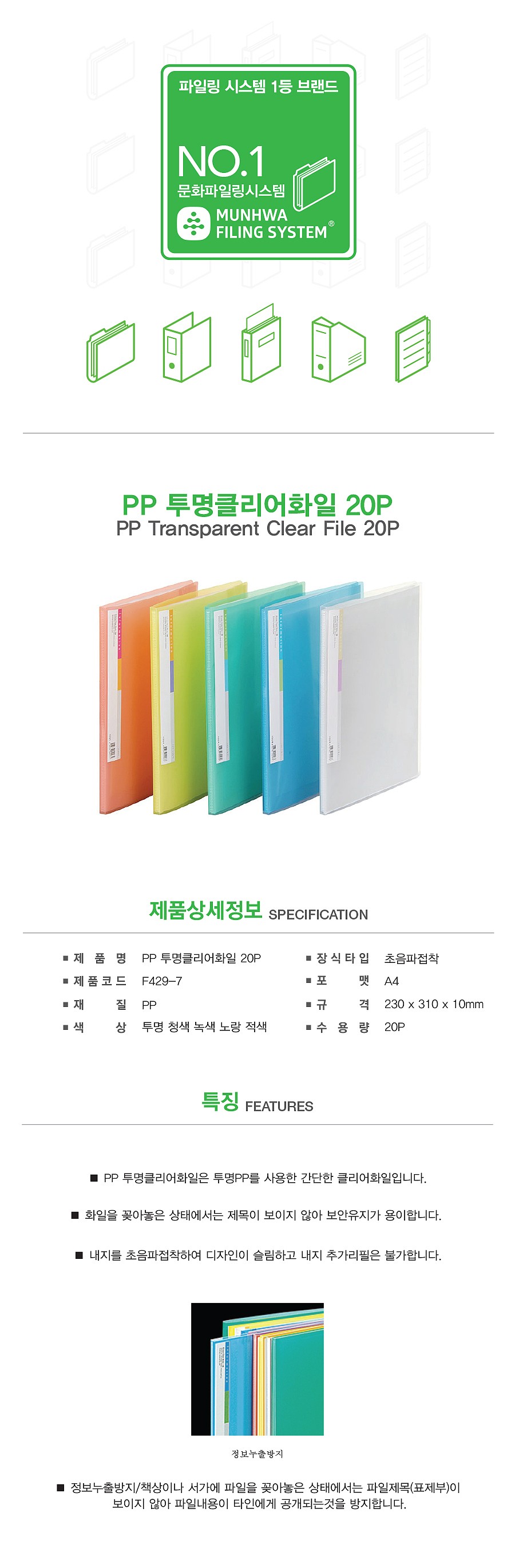 PP 투명 클리어화일 (A4/20P)_상세페이지