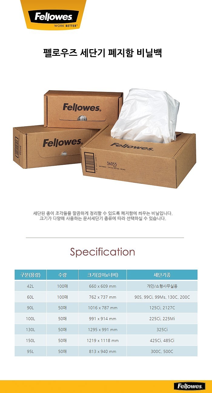 문서세단기 폐지함 비닐_상세페이지