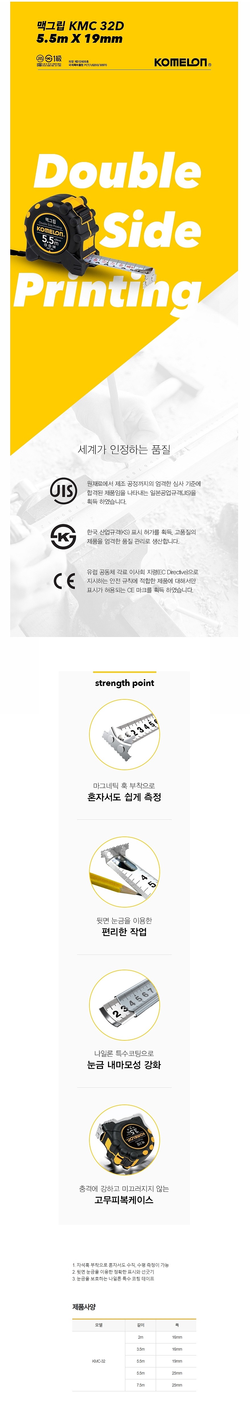 맥그립 자동 줄자 (KMC-32D)_상세페이지