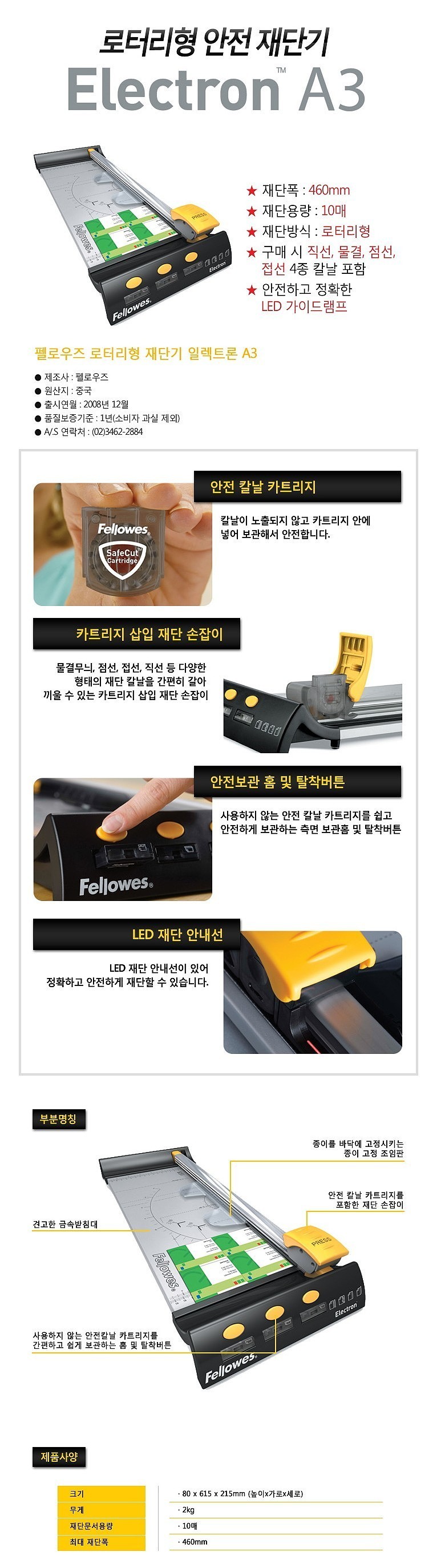 디스크 재단기 (Electron A3)_상세페이지