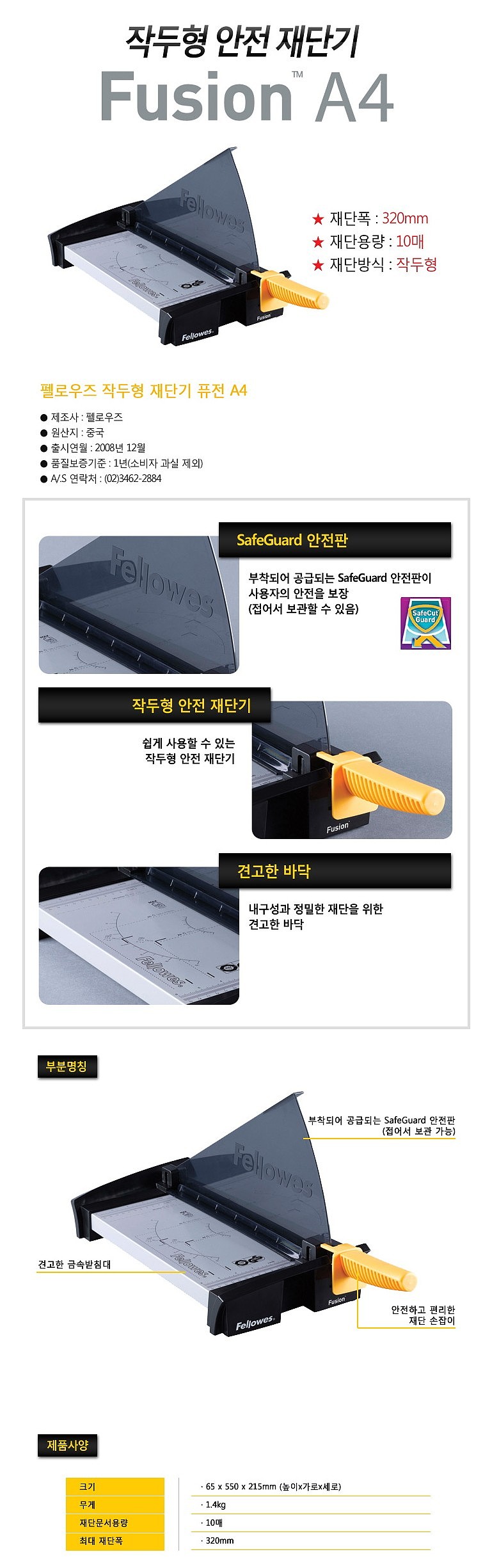 작두형 재단기 (FUSION A4)_상세페이지