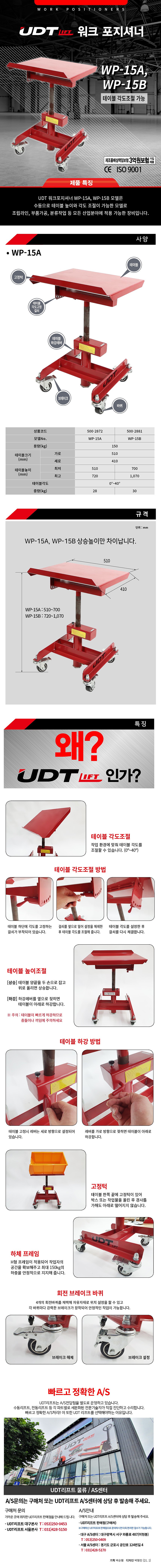 워크 포지셔너 (XL15A)_상세페이지