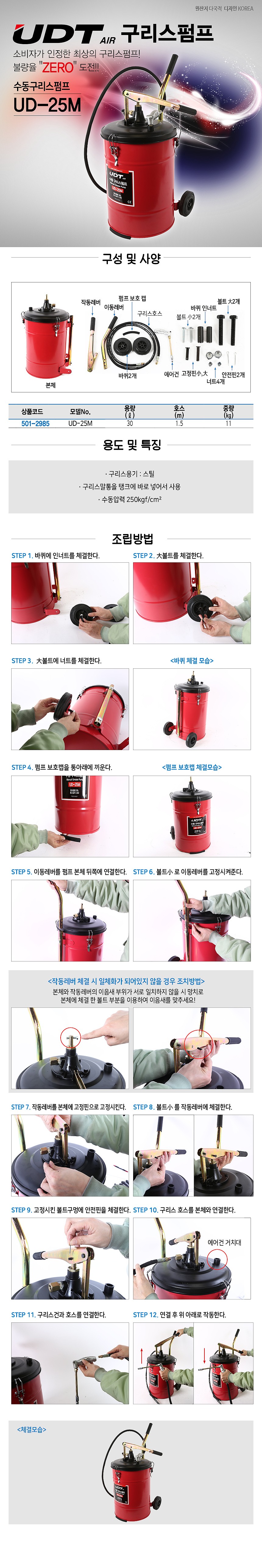 수동 구리스펌프 (UD-25M)_상세페이지