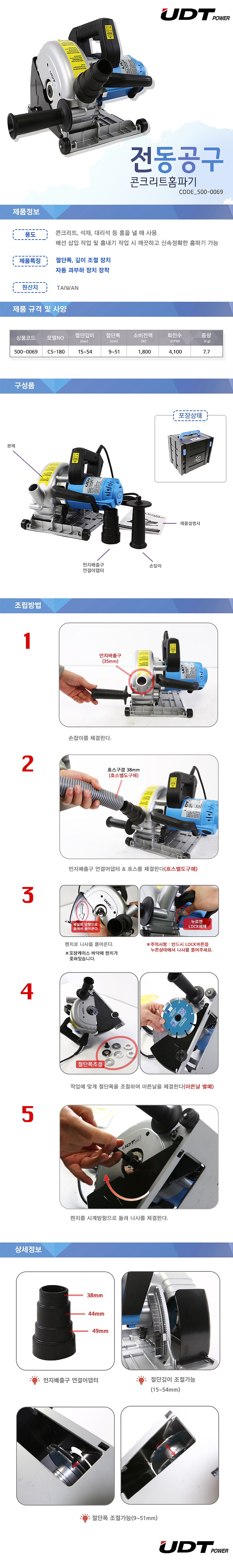 콘크리트 홈파기 (CS-180)_상세페이지