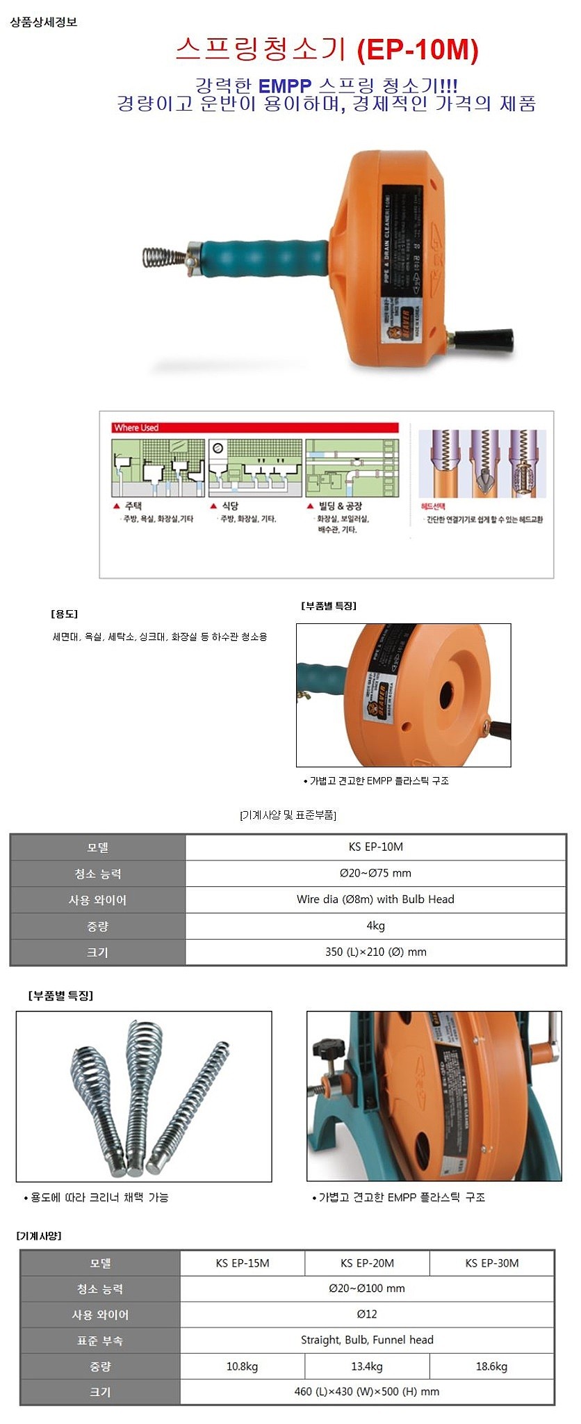 스프링 청소기 (경제형)_상세페이지