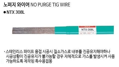 노퍼지 와이어 (NTX 308L)_상세페이지