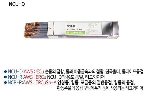 특수 용접봉 (NCU-D)_상세페이지