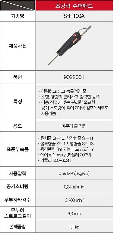 에어줄 (SH-100A)_상세페이지
