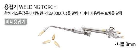 미니 용접기_상세페이지
