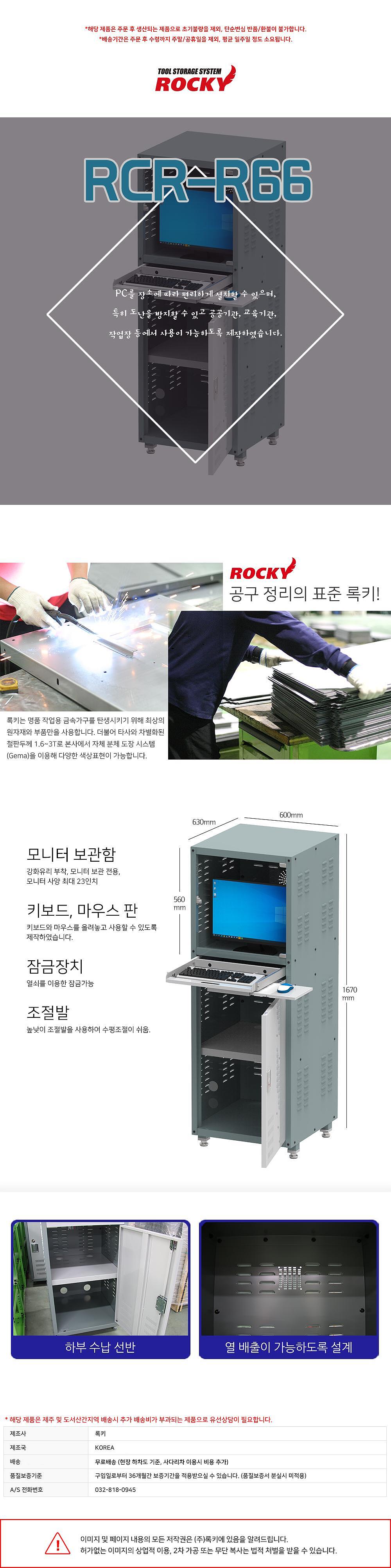현장용PC보관함 (RCR-R66)_상세페이지