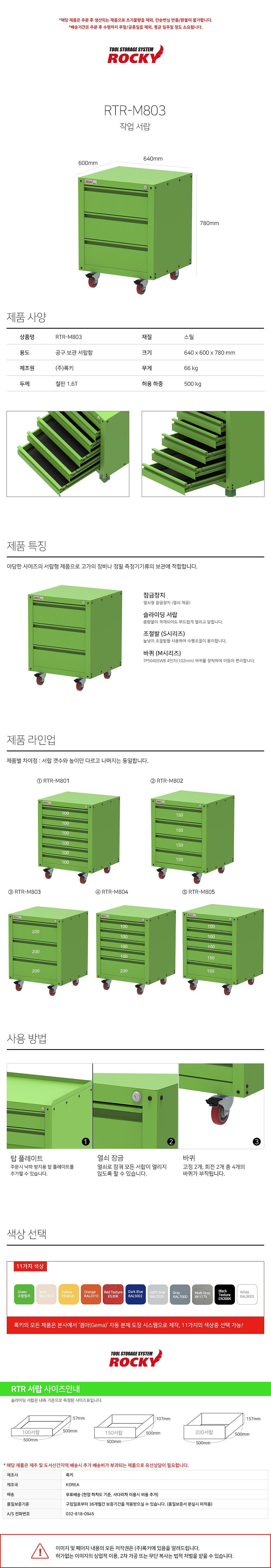 이동형 서랍함 (RTR-M800 Series)_상세페이지